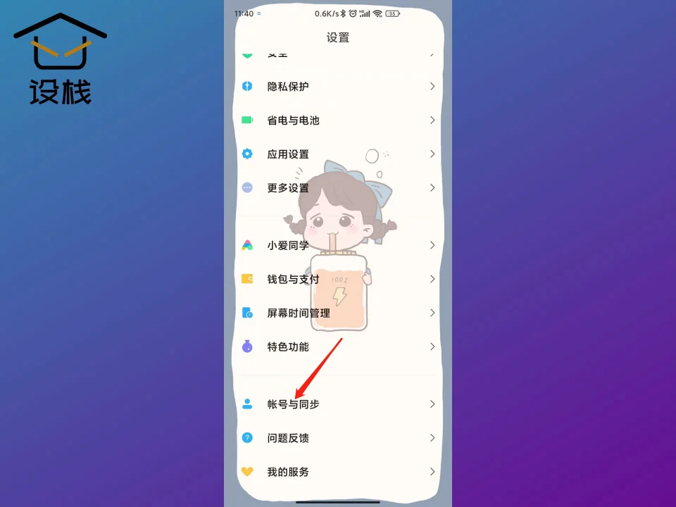 小米谷歌服务怎么开启第1步