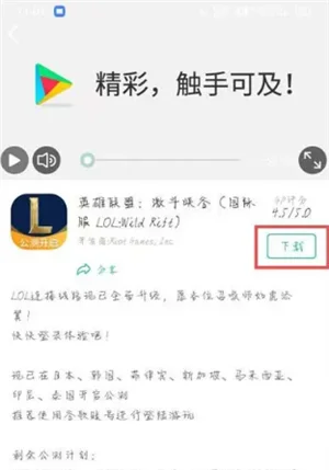 OurPlay下载英雄联盟方法截图3