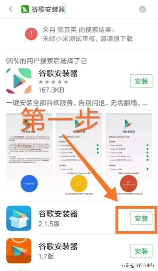 安卓怎么下载推特app，手机怎么上推特（安卓手机谷歌APP套件安装方法）