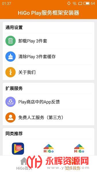 HiGoPlay服务框架安装器华为解锁谷歌版