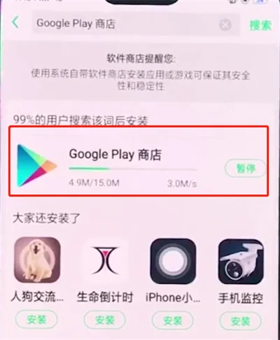 oppo手机中安装谷歌商店的简单方法截图