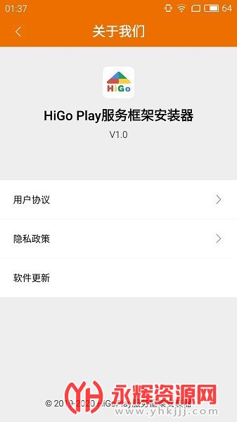 HiGoPlay服务框架安装器华为解锁谷歌版