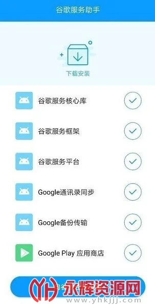 谷歌服务助手华为版apk