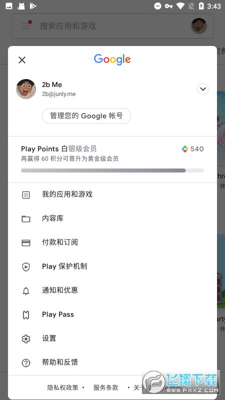 googleplay服务框架下载最新2023官方版