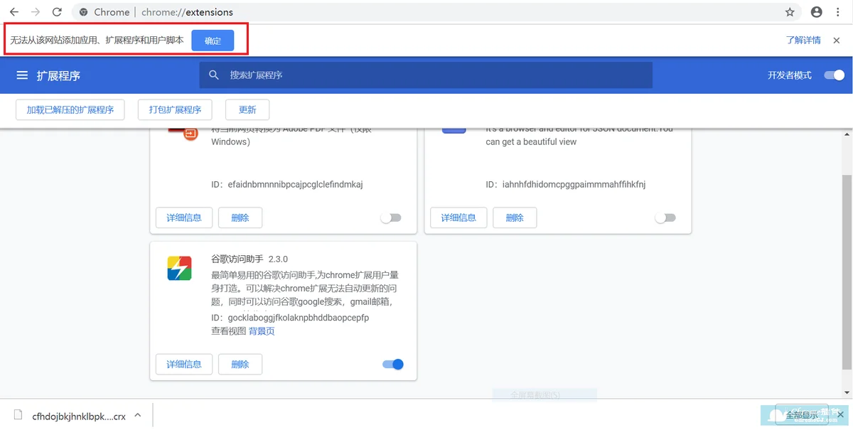 无法从该网站添加应用、扩展程序和用户脚本