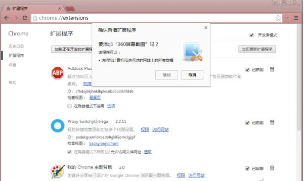 360应用插件安装Chrome浏览器详细教程3.jpg