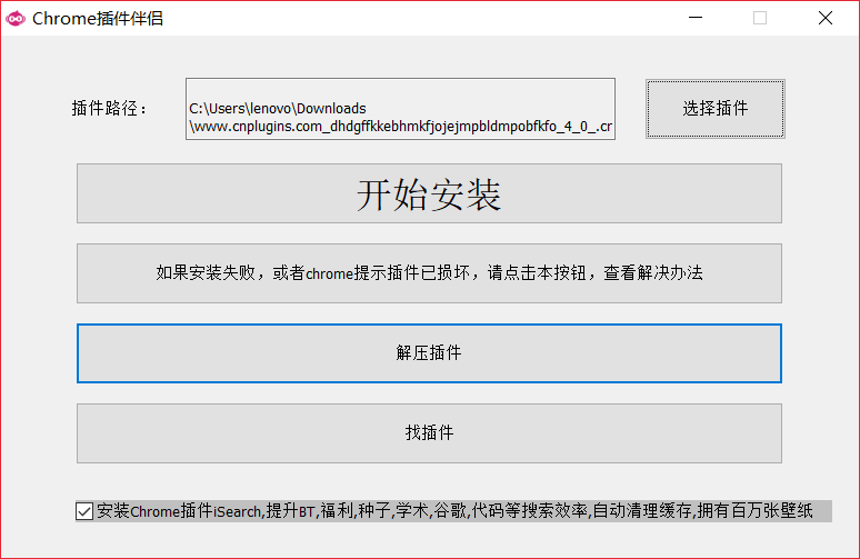 谷歌浏览器无法安装插件两种解决方法分享