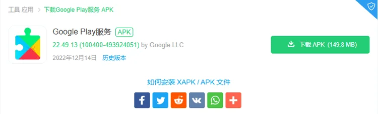 下载Google Play服务