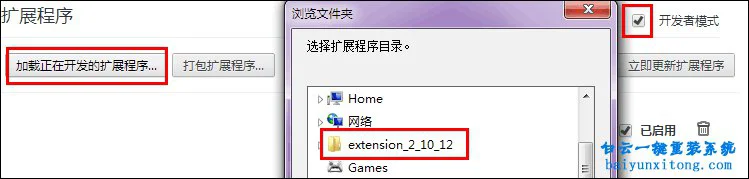 win7谷歌浏览器应用商店加载插件显示程序包无效步骤