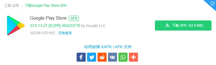 下载Google Play Store