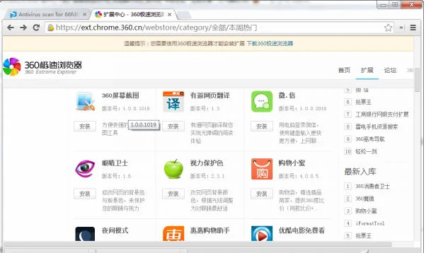 360应用插件安装Chrome浏览器详细教程jpg