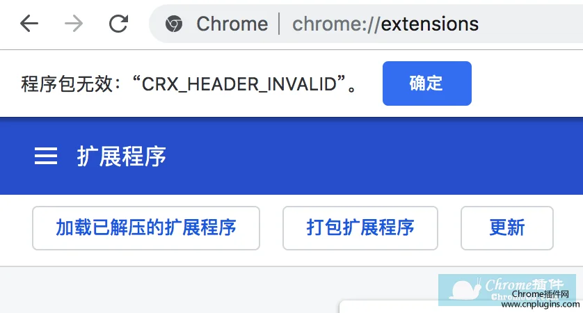 最新版chrome浏览器安装Chrome插件时出现"CRX-HEADER-INVALID"解决方法