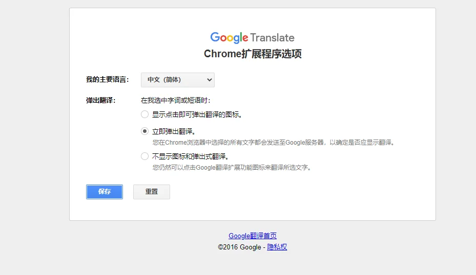 Google 翻译（谷歌网页翻译）插图2