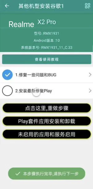 真我Realme GT Neo5如何安装谷歌