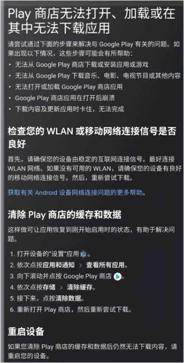 为什么谷歌商店打不开,为什么谷歌商店打不开一直显示白的,一加谷歌商店打不开  第8张