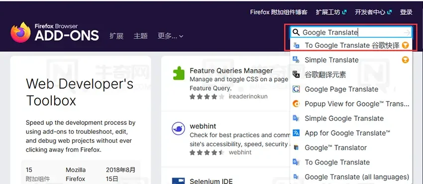 Mozilla 官方的扩展程序下载页面