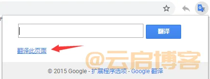 谷歌网页翻译插件下载（Google下载安装以及使用教程）