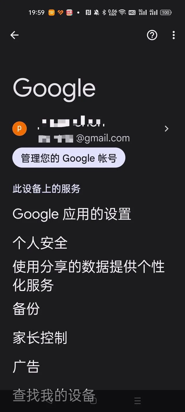 realme是不是安卓的（realme手机亲测安装谷歌商店方法分享）(6)