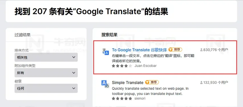 选择 “To Google Translate 谷歌快译”