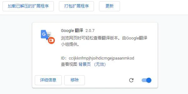 Google翻译插件