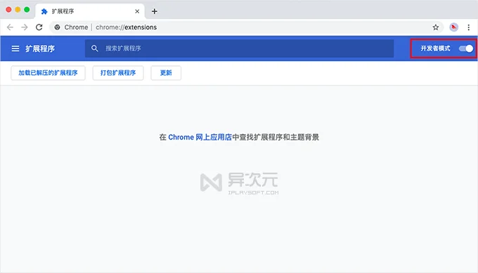 Chrome 开发者模式