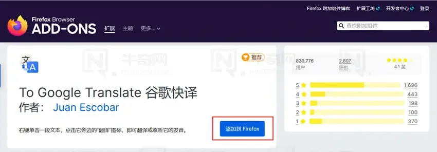 点击“添加到 Firefox” 按钮