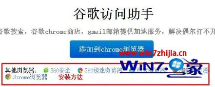 hp电脑win10系统谷歌浏览器无法打开谷歌应用商店怎么办