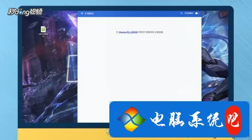 如何在Chrome上安装插件 图文教你安装Chrome插件