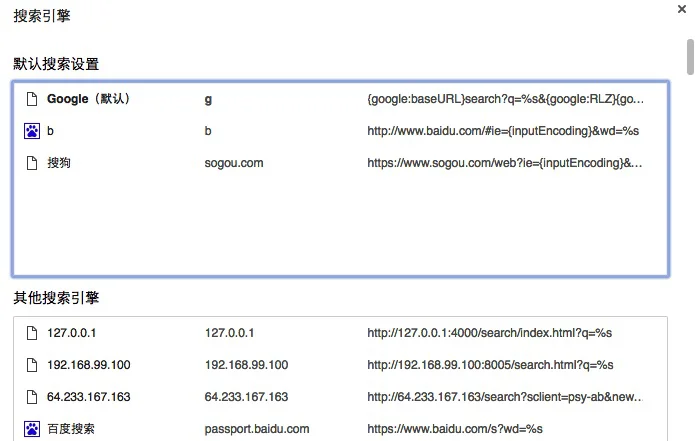 Chrome设置搜索引擎