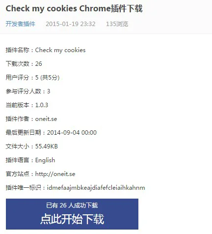 check my cookie 下载