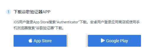 谷歌验证器APP