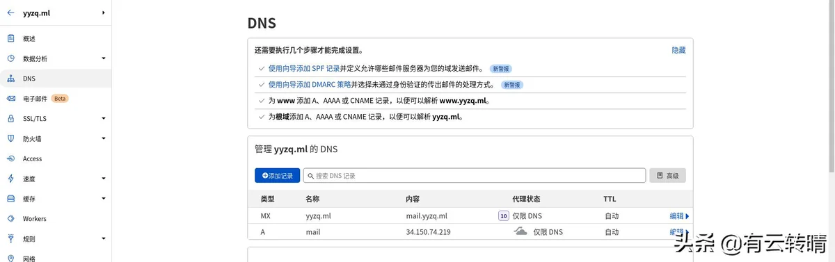 谷歌云VPS如何在Centos7上安装和配置iRedMail邮件服务器（谷歌云VPS如何在Centos7上安装和配置iRedMail邮件服务器）(3)