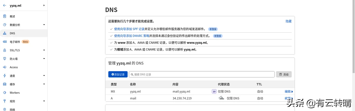 谷歌云VPS如何在Centos7上安装和配置iRedMail邮件服务器