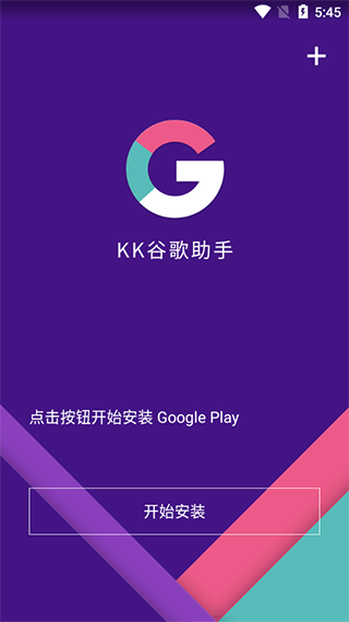 KK谷歌助手图片3