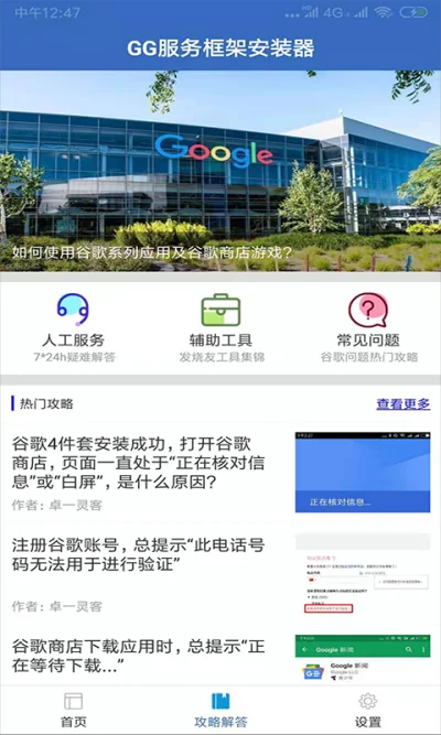 GG谷歌安装器五件套_图片2