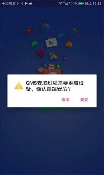 华为专用gms安装器