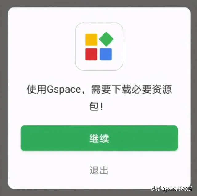 华为专用鸿蒙谷歌三件套完整教程（华为鸿蒙OS安装谷歌GMS套件的最便捷方法教程）(8)