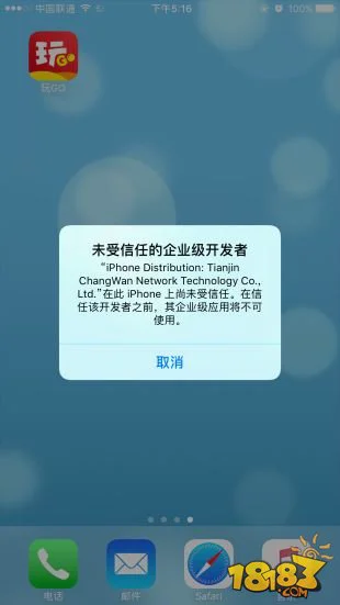 玩GO苹果版打不开 玩GO ios企业版安装教程