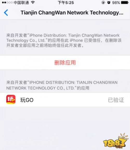 玩GO苹果版打不开 玩GO ios企业版安装教程