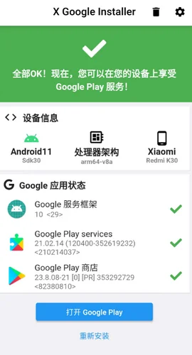 谷歌套件安装器XGI最新版