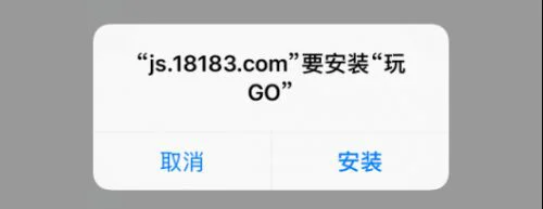 玩GO苹果版打不开 玩GO ios企业版安装教程