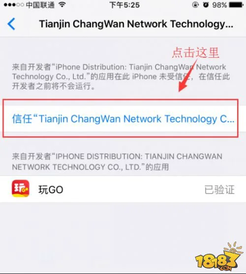 玩GO苹果版打不开 玩GO ios企业版安装教程