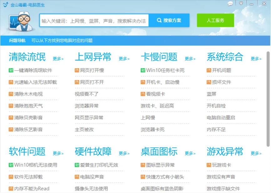 金山电脑医生，还可以处理电脑各种疑难杂症