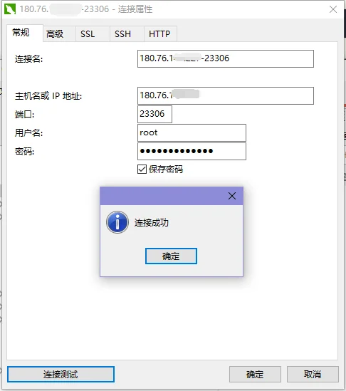 访问内网数据库.png