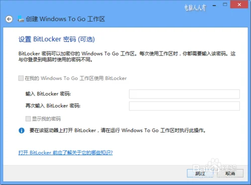 Windows To Go下载(WTG) 2020 官方版(附win7/10教程)