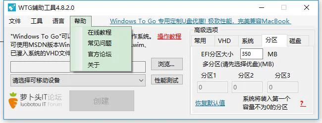 wintogo辅助工具萝卜头版图片