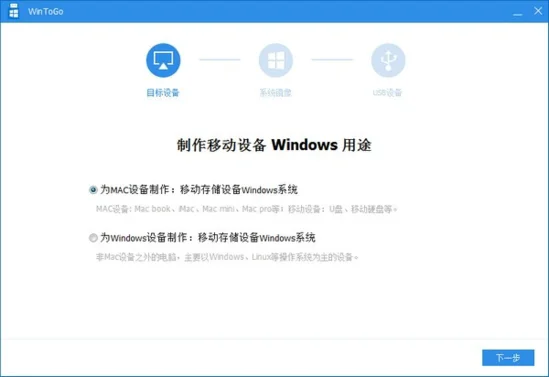 WinToGo辅助工具图片