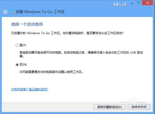 Windows To Go下载(WTG) 2020 官方版(附win7/10教程)