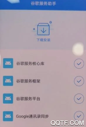 谷歌服务助手华为版apk