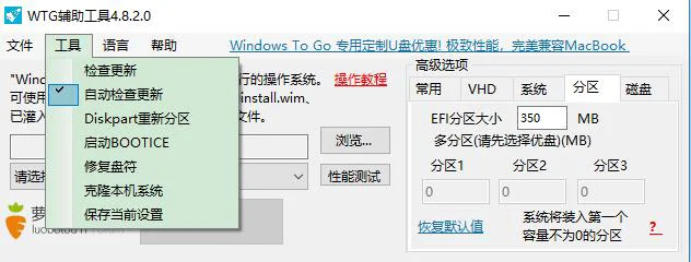 wintogo辅助工具萝卜头版图片